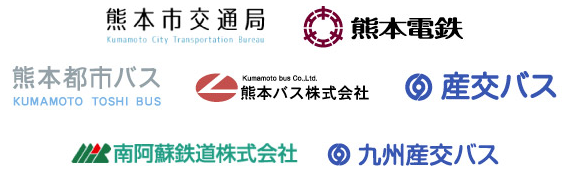 熊本市交通局、熊本電鉄、熊本都市バス、熊本バス株式会社、産交バス、南阿蘇鉄道株式会社、九州産交バス