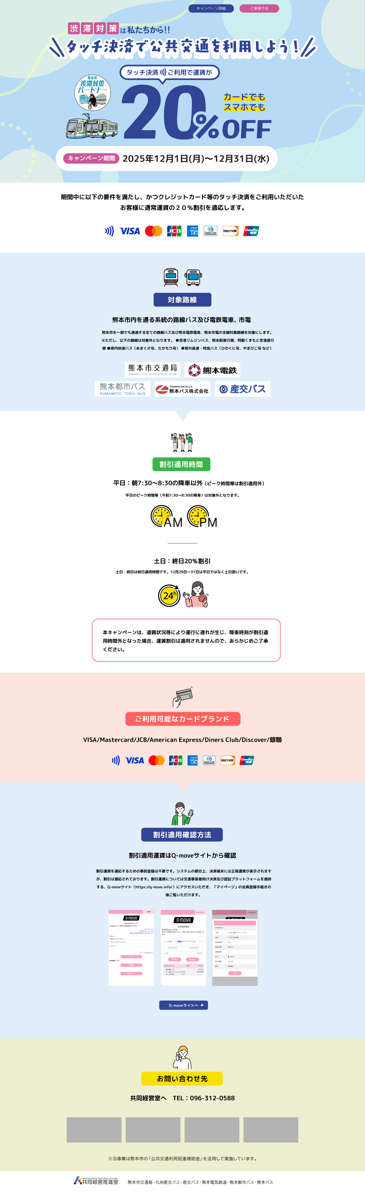 タッチ決済キャンペーンLP