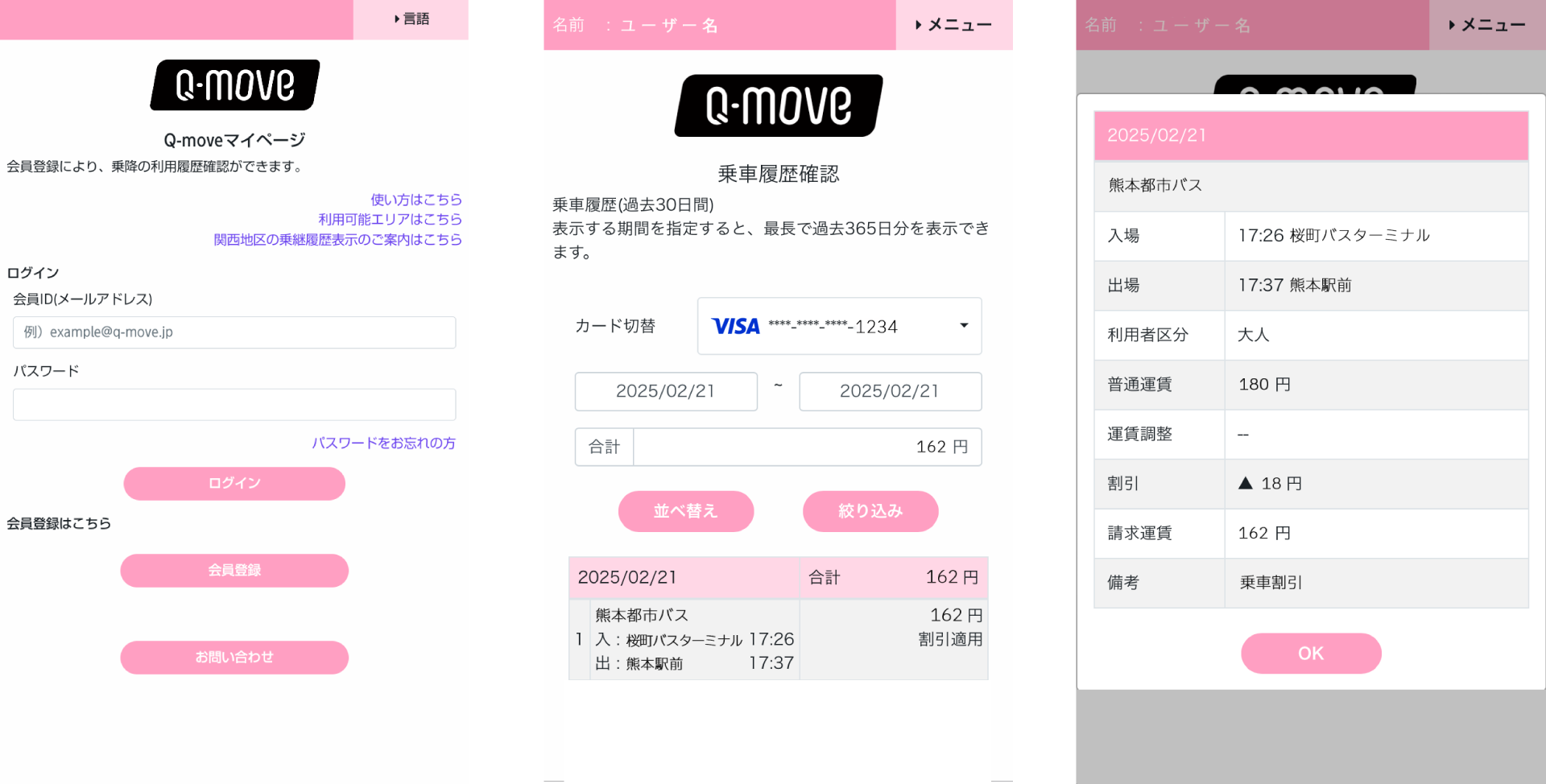 Q−moveサイトの割引適用運賃確認